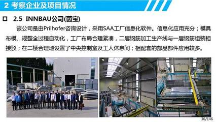 歐洲裝配式建筑發展經驗與啟示——考察調研綜述